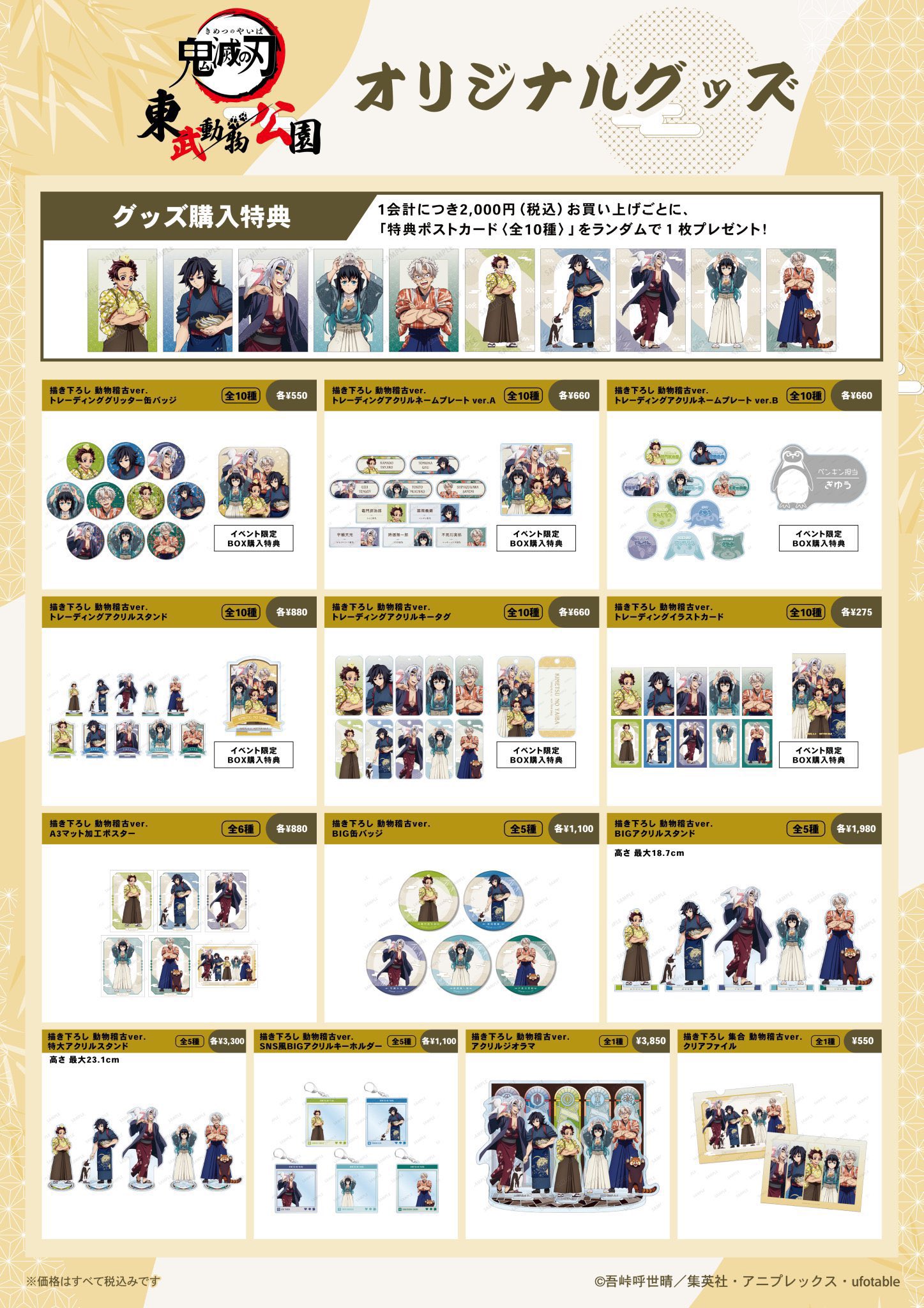 鬼滅の刃最新情報＆グッズ情報@きめつねっと on X: 