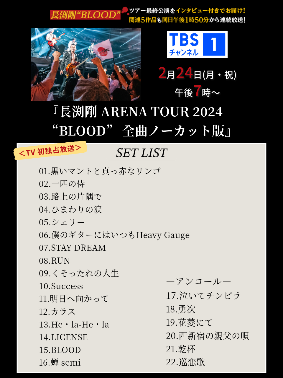 TBSチャンネル on X: TBSチャンネル on X: