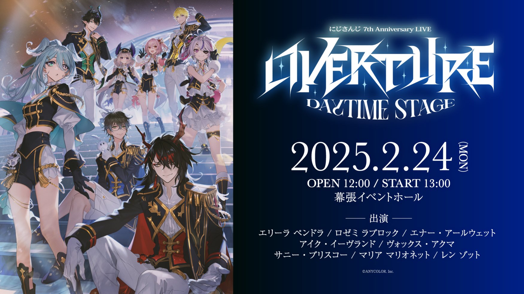 にじさんじ アルスアルマル Overture にじフェス にじさんじ公式🌈🕒 on X: 