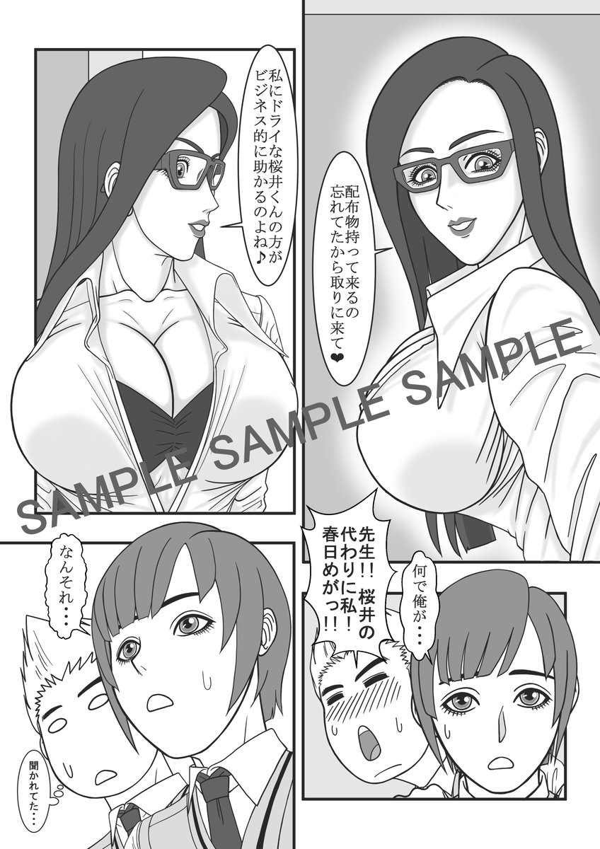 女性教師が教え子の男子生徒と❤な関係になるお話。 