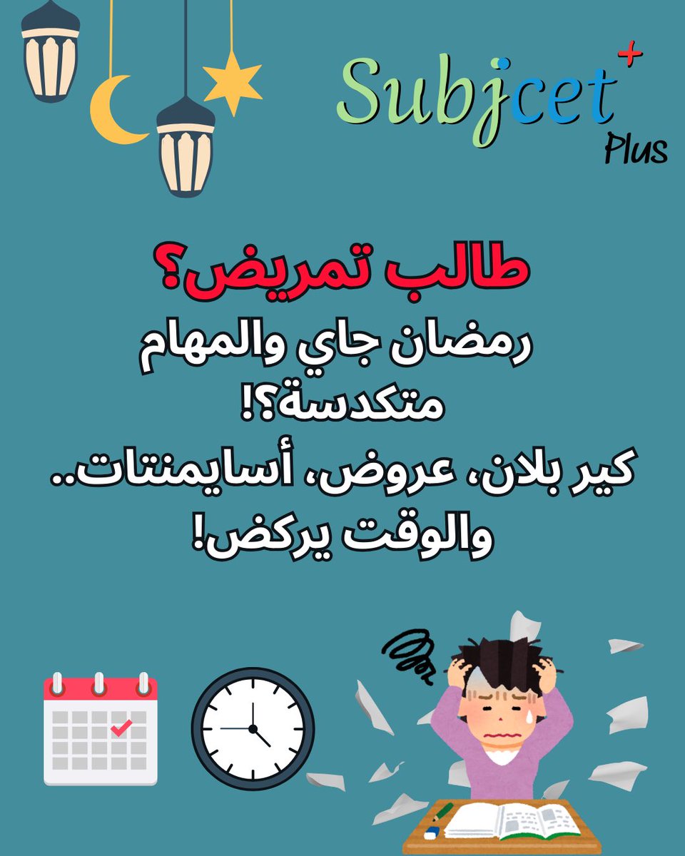 Subjectplus_sa's tweet image. خدمات طلابية للتمريض.. نوفر لك كل اللي تحتاجه! ✅📚#تمريض #خدمات_طلابية #كلية_التمريض