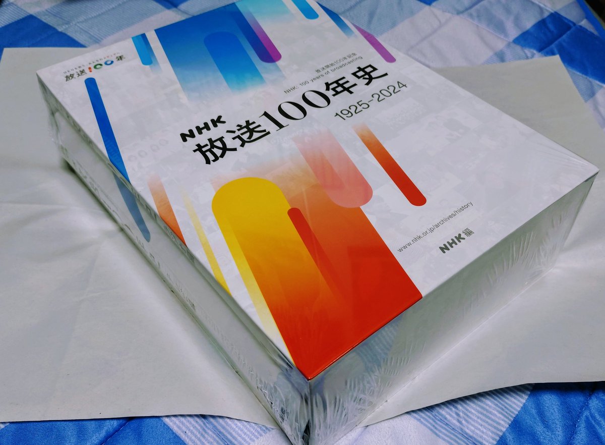 予約していたNHK放送100年史が届きました。 まるで鈍器のような重さと