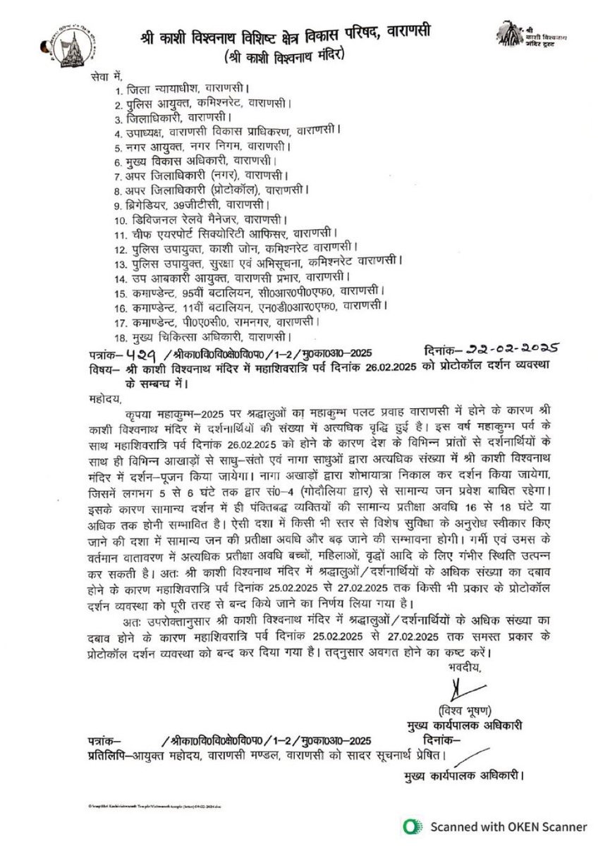 काशी विश्वनाथ धाम में अगले 3 दिन तक नहीं होंगे VIP और VVIP दर्शन

महाशिवरात्रि पर श्रद्धालुओं की भारी भीड़ के चलते लिया फैसला 

#MahaShivaratri