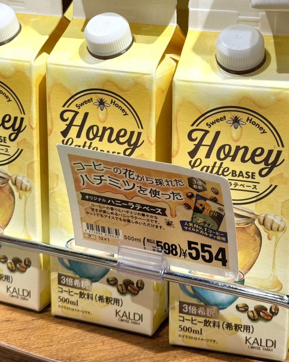 RlhEIv0lS_IYlqZ's tweet photo. ドトールで飲むハニーカフェオレが大好きなんだけど、KALDIの店員さんに教わったハニーラテベース。
これミルクと割るだけでまんまお店の味が再現されて感動…コーヒーの花から採れた蜂蜜の華やかな風味とまろやかな甘さが広がる。
ホットも作れちゃうしこんなに美味しいとカフェ行く頻度激減する https://t.co/3NigIIqWSX
