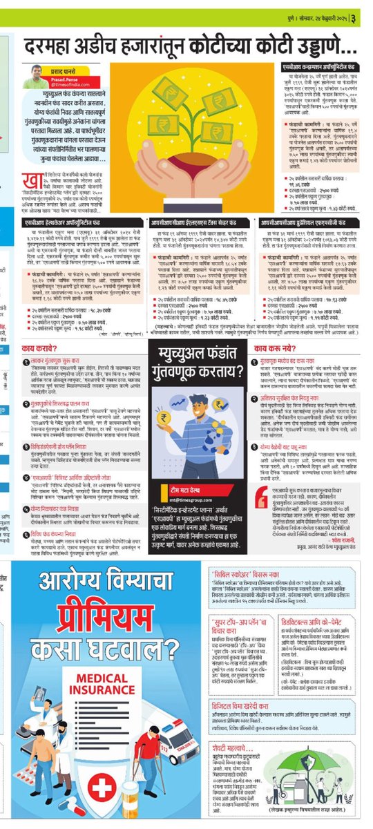 prasadpanseMT प्रसाद पानसे (@prasadpansemt) on Twitter photo पर्सनल फायनान्स विषयी सबकुछ...आता दर सोमवारी नक्की वाचा महाराष्ट्र टाइम्सचे नवे साप्ताहिक #MTWealth
<a href="/ParagKMT/">Parag Karandikar</a> <a href="/ShreedharLoniMT/">Shreedhar LoniMT</a> <a href="/shree_brahmeMT/">Shripad Brahme</a> <a href="/suneetMT/">Suneet Suresh Bhave</a> <a href="/vvaibhavMT/">vaibhav vaze</a> <a href="/MTVIHANG/">vihang ghate</a> <a href="/aparanjape/">Amit Paranjape</a> <a href="/Girbane/">Prashant Girbane</a> <a href="/nitingodbole/">Nitin Godbole 🇮🇳</a> <a href="/MandarDiwakar/">Mandar Diwakar</a> <a href="/yashodhanpanse/">yashodhanpanse</a> पर्सनल फायनान्स विषयी सबकुछ...आता दर सोमवारी नक्की वाचा महाराष्ट्र टाइम्सचे नवे साप्ताहिक #MTWealth
<a href="/ParagKMT/">Parag Karandikar</a> <a href="/ShreedharLoniMT/">Shreedhar LoniMT</a> <a href="/shree_brahmeMT/">Shripad Brahme</a> <a href="/suneetMT/">Suneet Suresh Bhave</a> <a href="/vvaibhavMT/">vaibhav vaze</a> <a href="/MTVIHANG/">vihang ghate</a> <a href="/aparanjape/">Amit Paranjape</a> <a href="/Girbane/">Prashant Girbane</a> <a href="/nitingodbole/">Nitin Godbole 🇮🇳</a> <a href="/MandarDiwakar/">Mandar Diwakar</a> <a href="/yashodhanpanse/">yashodhanpanse</a>