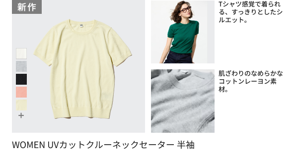今週の #ユニクロ新作 ━🔸━🔸━🔸━🔸━ 春らしい色合いでオンオフ