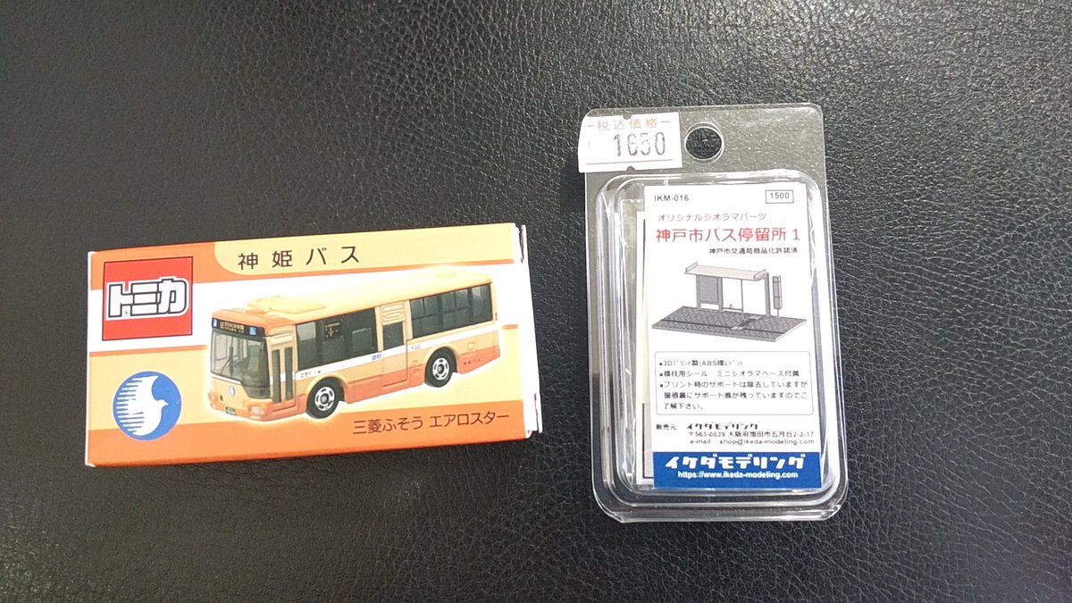 shichimi07's tweet image. さようなら西神車庫で買ったのは #神姫バス さんのトミカと #イケダモデリング さんの神戸市バス停留所、インスタ登録とスタンプラリーで貰ったのがBE KOBEの消しゴムと阪神バスの携帯クリーナーって全然地下鉄感が無い😅
