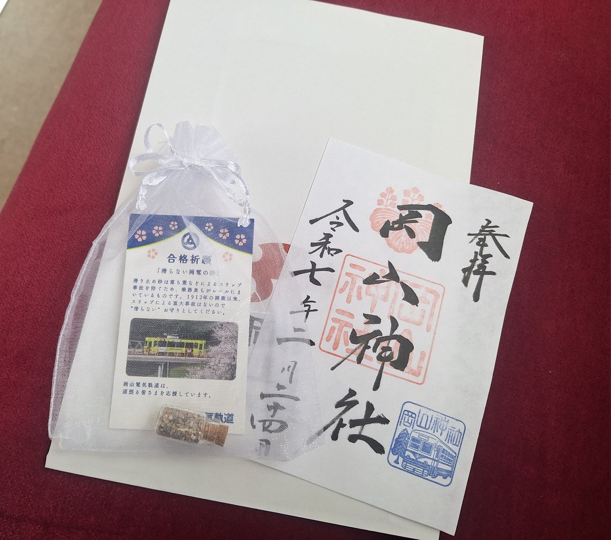 itsuki402003's tweet photo. 岡山神社はこれ！
本券の専用御朱印は
玉井宮、岡山神社共に各400円 https://t.co/ddrziCygi4