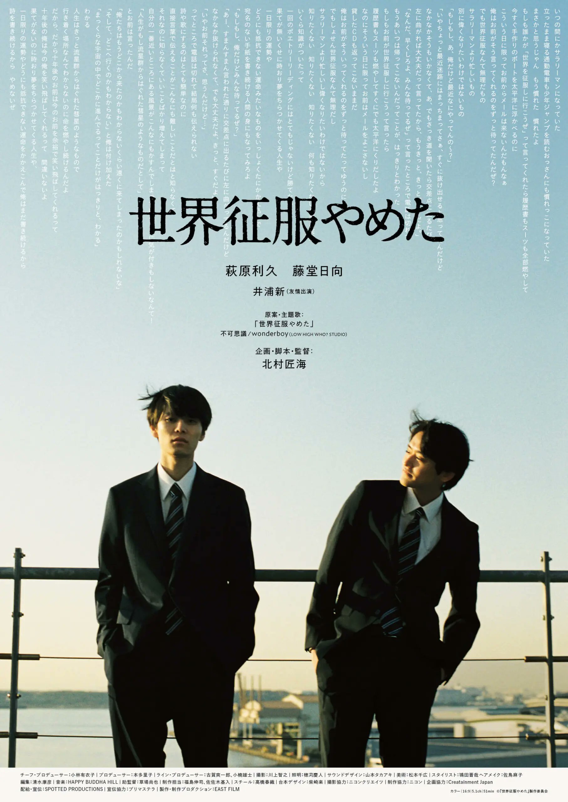 映画 世界征服やめた パンフレット フライヤー 映画チラシ 藤堂