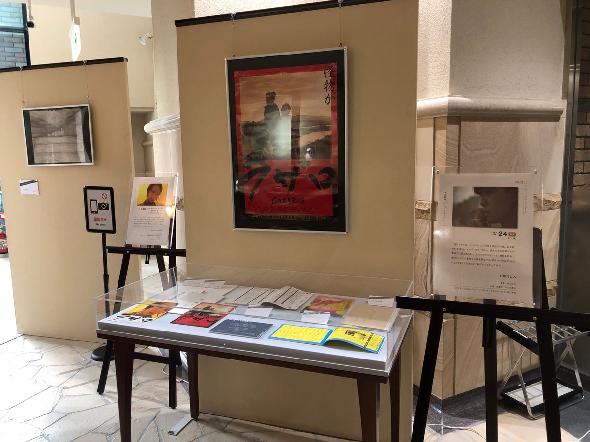 【フィルムアーカイヴ】
『井土紀州and/orスピリチュアル・ムービーズ』

この企画を機に映像作品に加えてポスターやチラ
シ等の映画関連資料もご寄贈いただきました。
開催期間中、手書きのシナリオなど貴重な資料を
ホール内などに展示しています。
上映スケジュールは→cinela.com