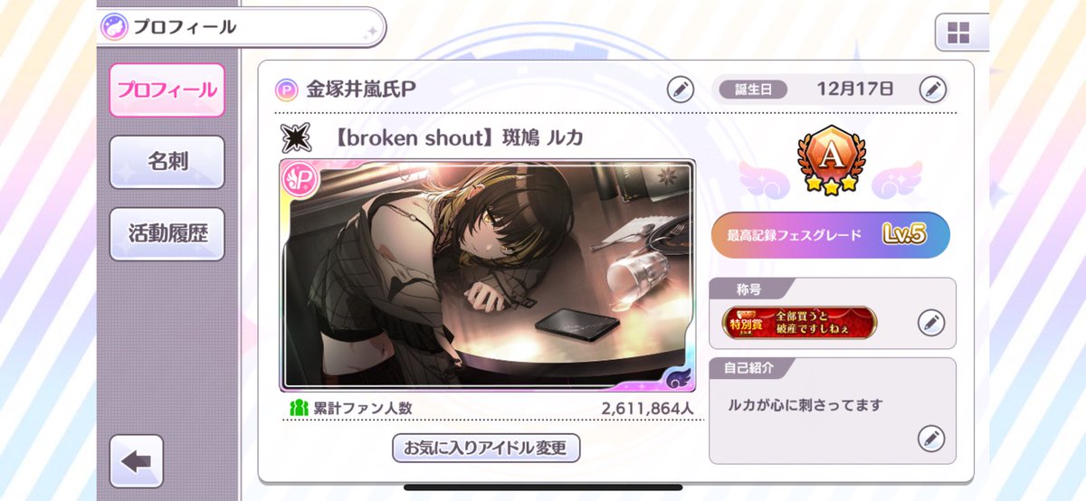 Muronoyama's tweet photo. というわけで各ブランドのプロフィールを貼っておきます！！

デレステは容量の関係上厳しかった…
ただアカウントはございます https://t.co/gqKzBWYbIN