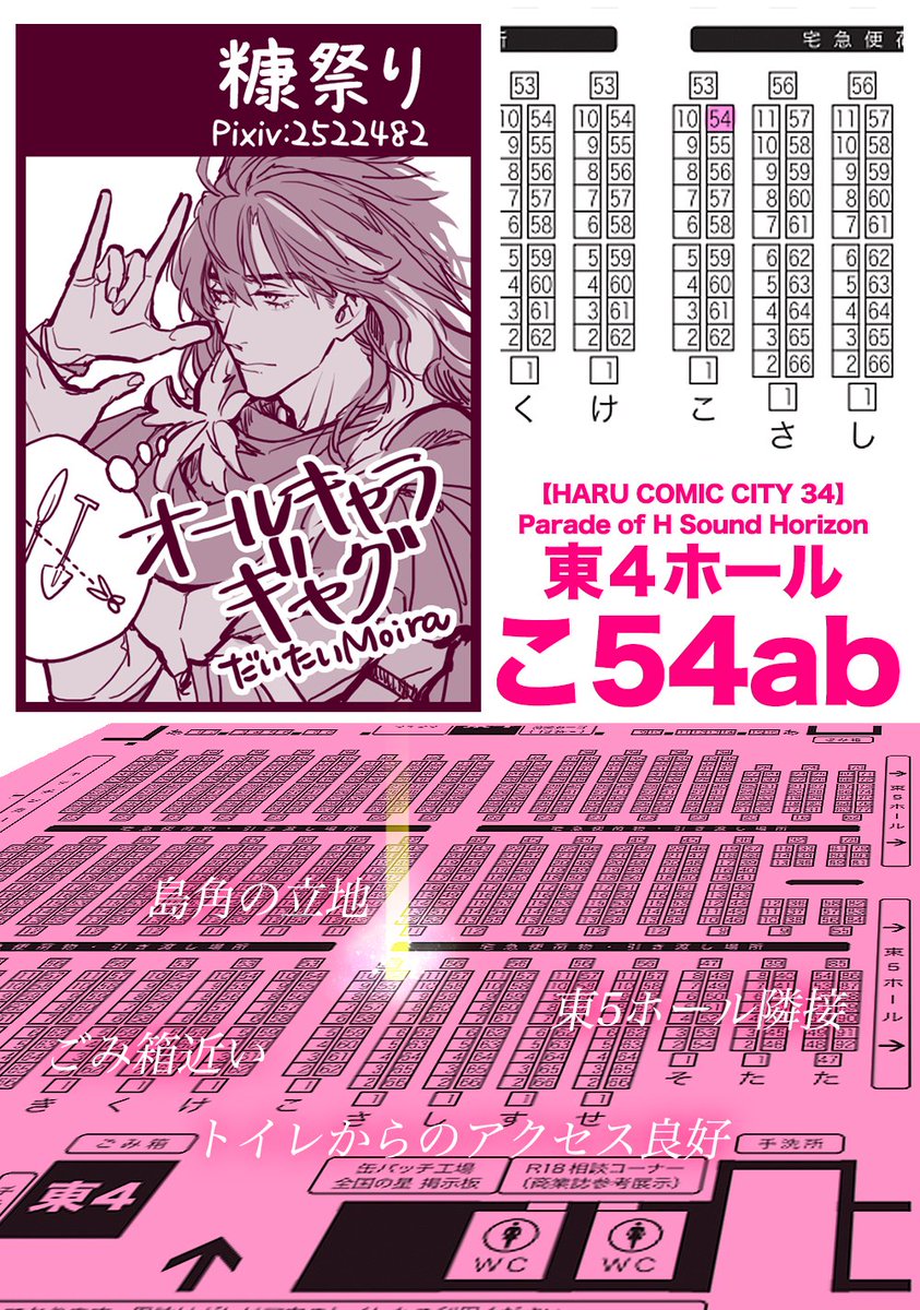 【春コミ】03月16日(東京)HARU COMIC CITY34内Parade of H 参加しますよろしくお願いします!
東ホール4 こ54ab!!!!
(間違えて消したので上げ直しですすみません…)