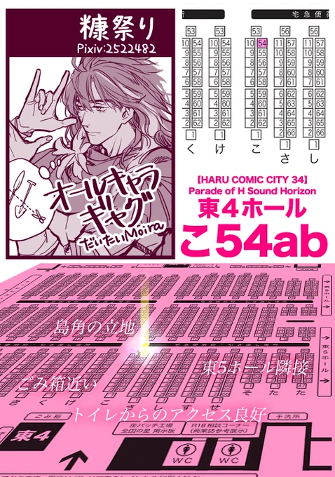 【春コミ】03月16日(東京)HARU COMIC CITY34内Parade of H 参加しますよろしくお願いします!
東ホール4 こ54ab!!!!
(間違えて消したので上げ直しですすみません…) 
