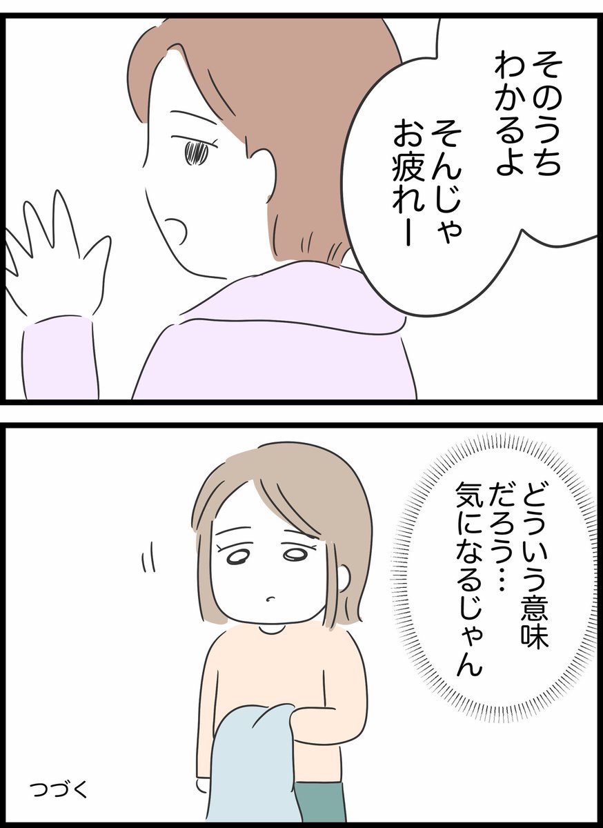 【4】勘違いおじさんに困っています 