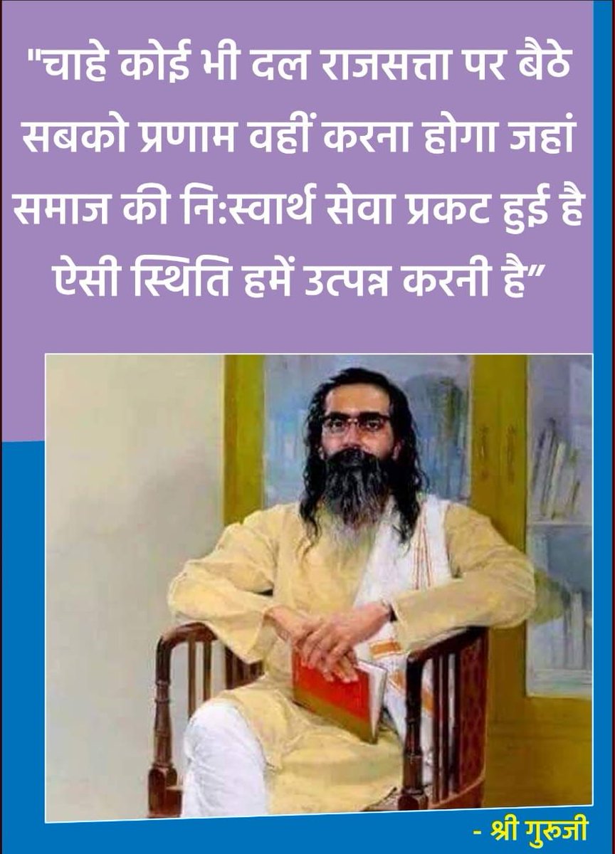 pankajkpandey04's tweet image. श्री गुरुजी, जिनका पूरा नाम माधव सदाशिव गोलवलकर था, राष्ट्रीय स्वयंसेवक संघ के दूसरे सरसंघचालक थे। उनका जन्म 19 फरवरी 1906 को महाराष्ट्र के रामटेक में हुआ था। उनका निधन 5 जून 1973 को हुआ, लेकिन उनके सिद्धांत और शिक्षाएं वर्तमान में भी प्रासंगिक हैं। #श्रीगुरुजी #RSS #PrernaMedia