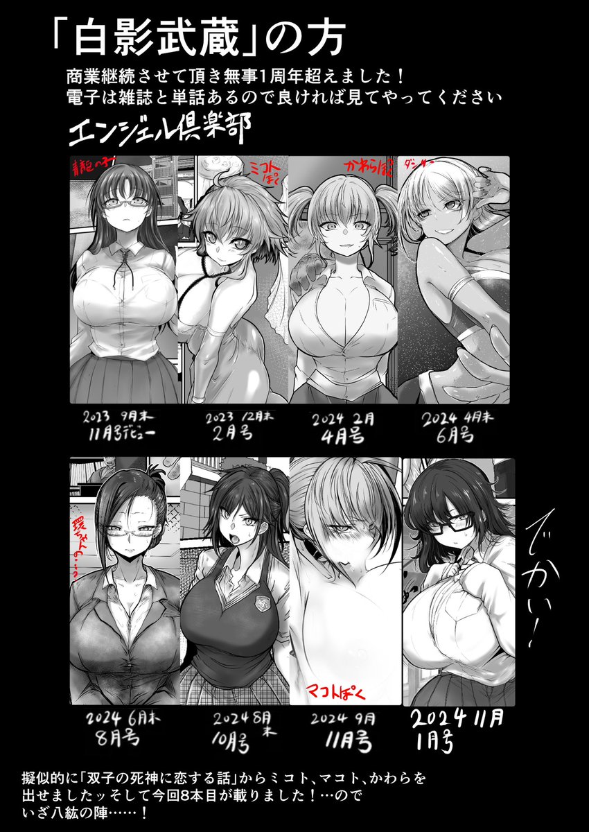 【告知1/2】
シャドバン対策でこちらも
「鐵大和」がラブライブ!公式と地元の絵本
イラスト通過して昨年漫画商業
「白影武蔵」が早1年弱
初単行本が!出ます!
2025年3月17日で決定!
めっちゃ成年の更に成年向けなので
大々的に掲載できませんが
宜しくお願いします!
大丈夫な方だけツリーへ