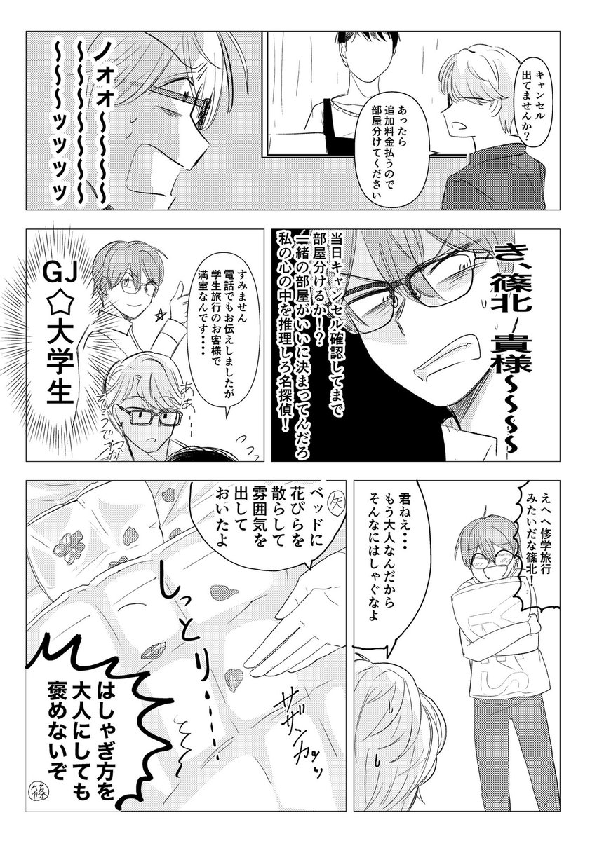 iPad整理してたら前に参加したやじきたアンソロの漫画が出てきて、許可でたからいつか載せようと思ってたんだけど機会を逃していたので今載せる 