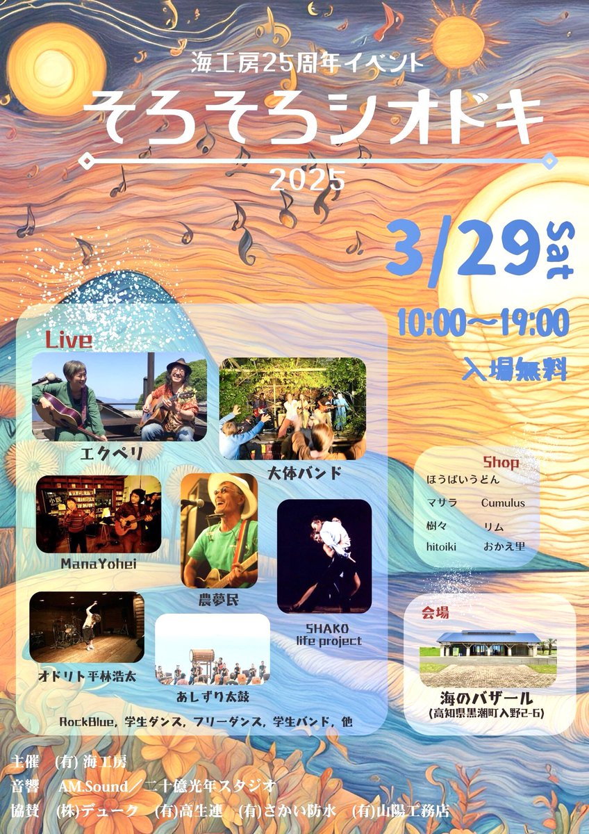 daitaiband's tweet photo. ３月は大体バンドライブがたくさん！遊びに来てね！

3/2  🌳ラララ音楽祭 春まつり（高知市）
3/21 🌸ひふみよいまわり（四万十市）
3/29 🌊そろそろシオドキ（黒潮町）

5/5  🏡Cafe Clef ライブ（いの町）✴︎詳細未定
6/21 🍶鳴きの酒蔵 （日高村）✴︎詳細未定 https://t.co/7QdiL1l1Z0
