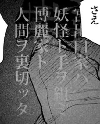 何気に「博麗家」って単語出てきたのもしかして封魔録以来なのでは……?
https://t.co/wexbF68OqY 