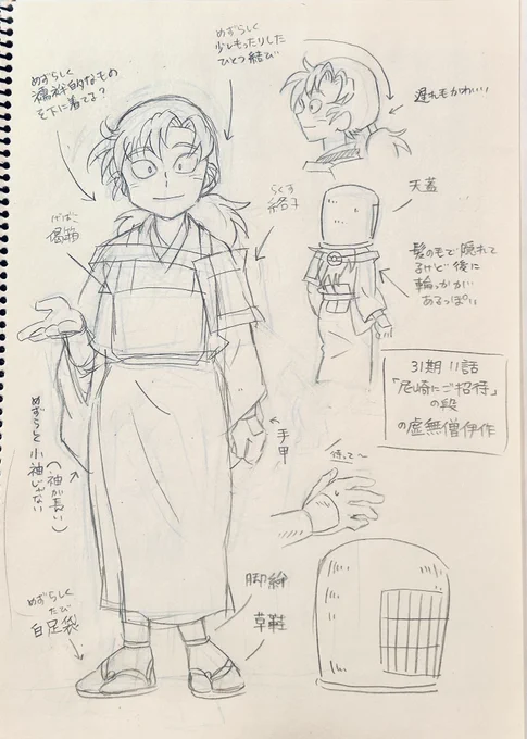 虚無僧衣装メモ 