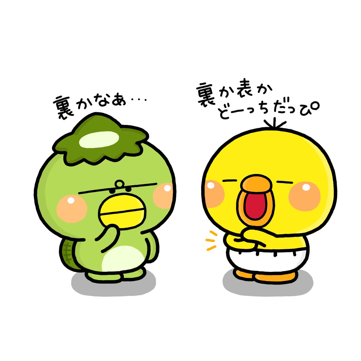 裏か表か 