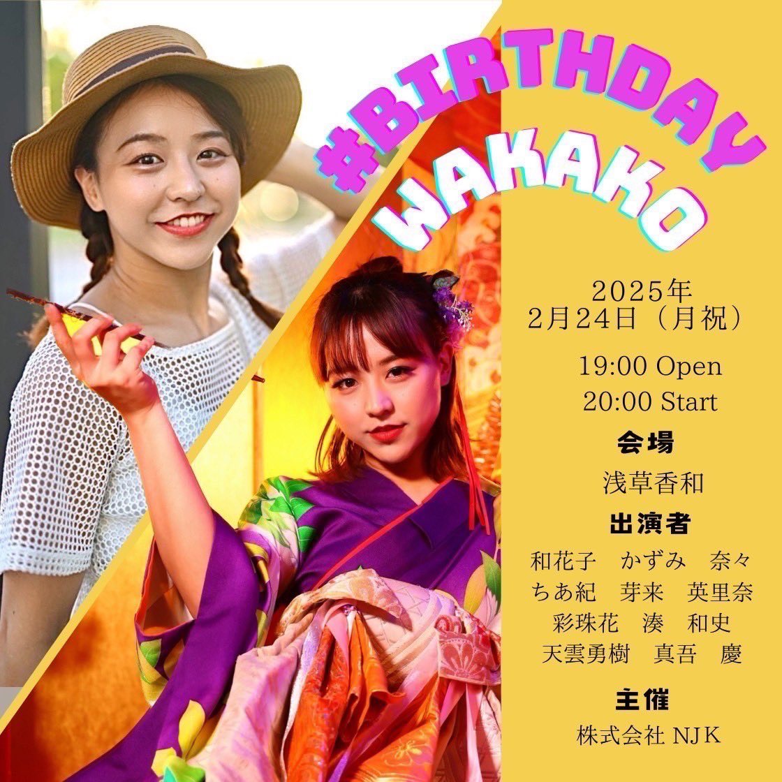 AsakusaKaguwa's tweet photo. 🌸本日🌸
初の和花子BDです✨
皆で一緒に盛り上げ、盛り上がりましょう🥰
和花子の魅力がたっぷりつまったショータイム是非楽しみにしていて下さいね☺️
メンバー一同、お会い出来るのを楽しみにしています🪭 https://t.co/qPdR2hNLjL