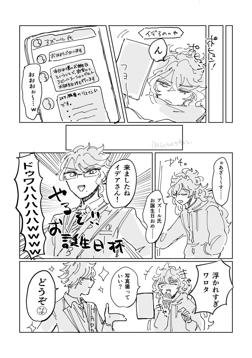 ボドゲ部と🐙誕 
