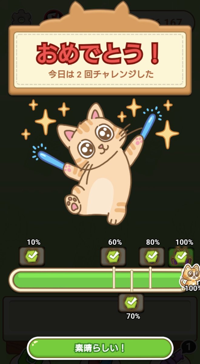 hiro031031's tweet photo. 今日はアイテム無しでクリア出来た💃
ダイヤモンドに昇格💎
#cattea #LINEdapps https://t.co/79fEEXSAdD
