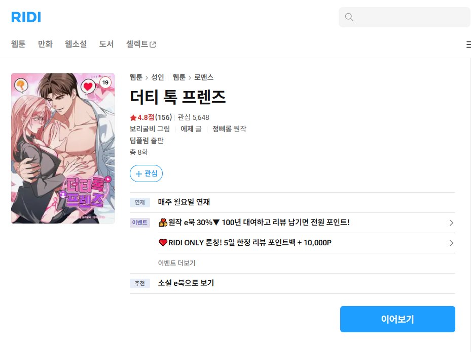 정삐롱 작가님 원작, 보리굴비 작가님 작화 <더티 톡 프렌즈> 1화 콘티 작업했습니다!
내용이 재밌어서 즐겁게 작업했는데 어느샌가 런칭되었네요! 많은 관심 부탁드립니다 :D
ridibooks.com/books/84006843…