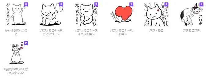 ちなみに既存のLINEスタンプ
2/25の18:00まで、5%還元中のようです!
お得な期間にぜひ～🐱🐱🐱🐱🐱
https://t.co/FRusUjZWRN 