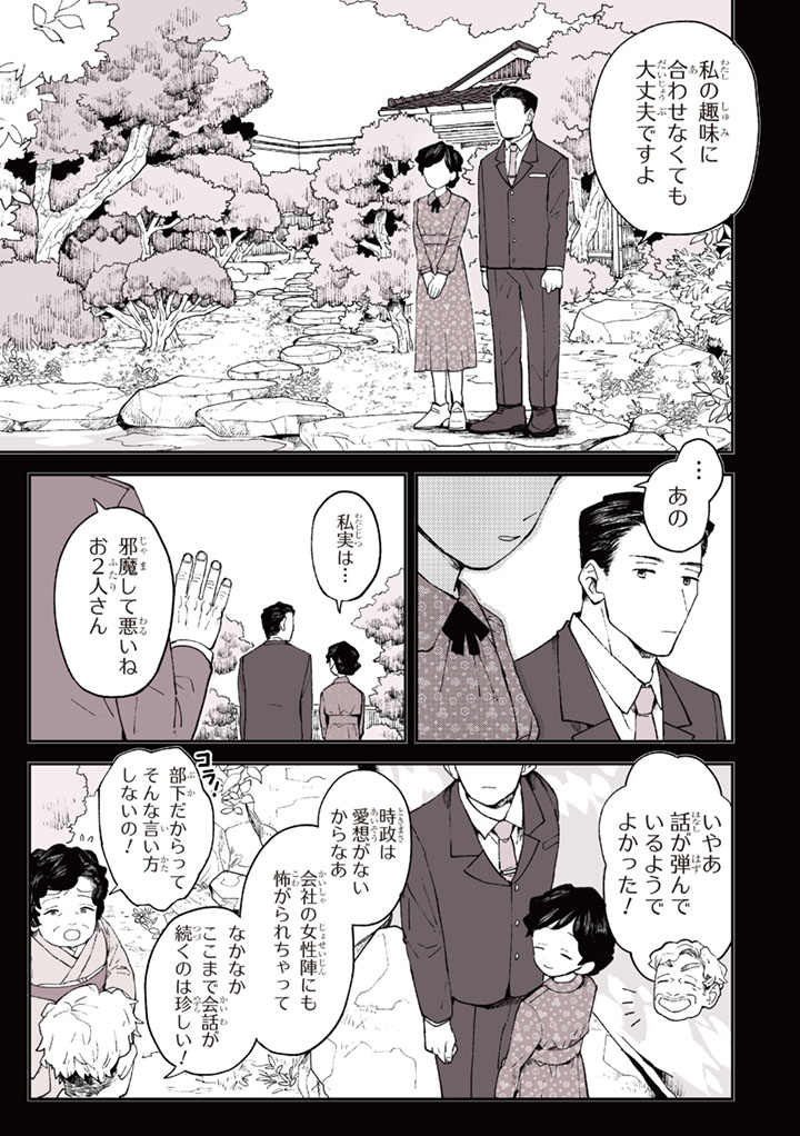 思い出のヒロイン 2/4 