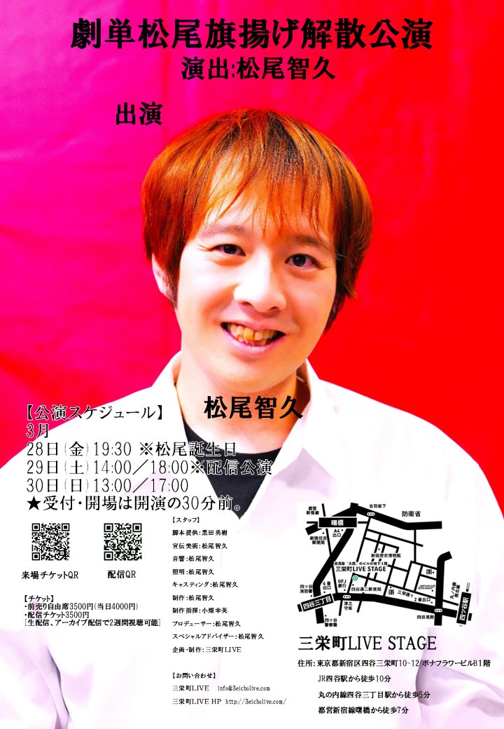 まさか、あの松尾智久 tweet media