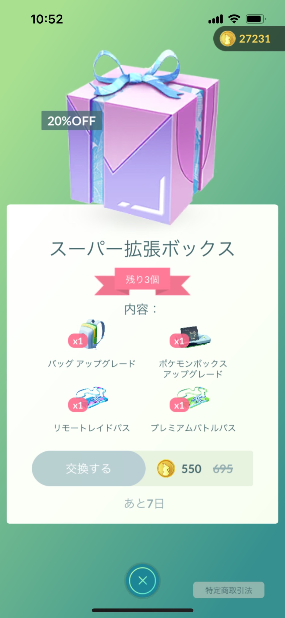 スーパー拡張ボックス - Search / X