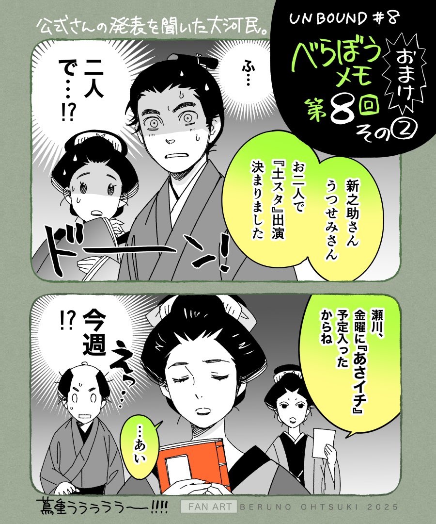 #大河べらぼう 第8回・その②
#べらぼう絵 

愛に時間を。

大河・朝ドラ民あるある。ゲスト告知が怖い。刻々と迫る運命の時…?
蔦重〜時間がないぞー!後悔のないようにねー!?😭

新之助&うつせみさんは、真面目で優しそうだから、思い詰めて一番アカン選択をしてしまいそうで怖いんですよ…。 
