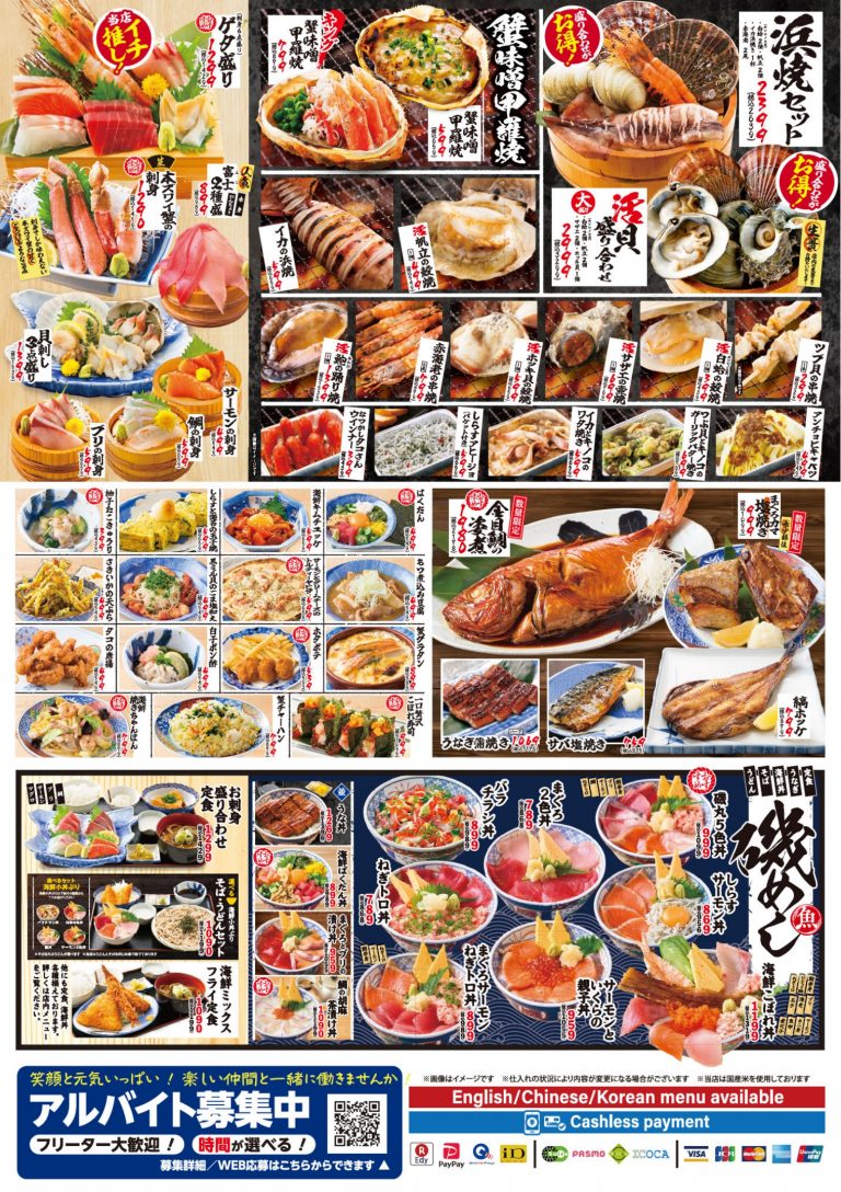 磯丸 セット売り 磯丸水産🐟🦐🐚【公式】 on X: