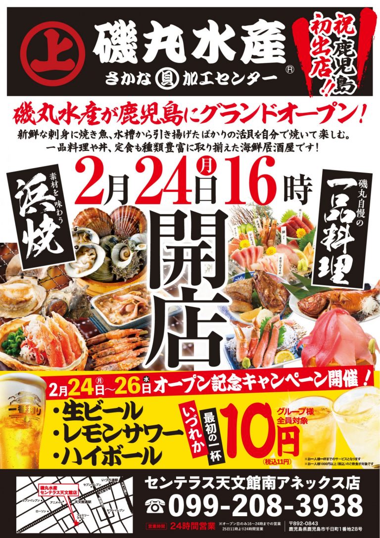 磯丸水產南青山店！ 磯丸水產南青山店！ 公式予約】日本｜人気海鮮居酒屋・磯丸水産｜