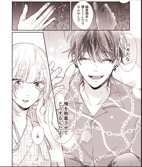幽霊との恋👻 