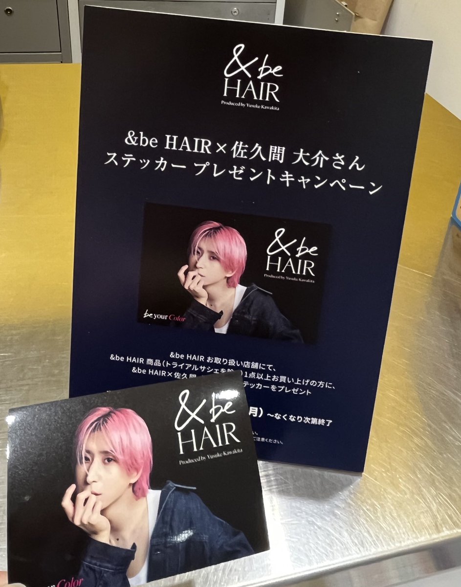 sn_1839xxx's tweet photo. 佐久間さんのステッカー頂きました✨✨
ありがとうございます!!!
#andbe #アンドビー #andbehair #アンドビーヘア #佐久間大介 #河北裕介 #ブランドアンバサダー就任 #カラーシャンプー #カラートリートメント #CPink #キャンペーン #ヘアケア探しの旅に終止符を #beyourColor https://t.co/4xnAJKTexQ