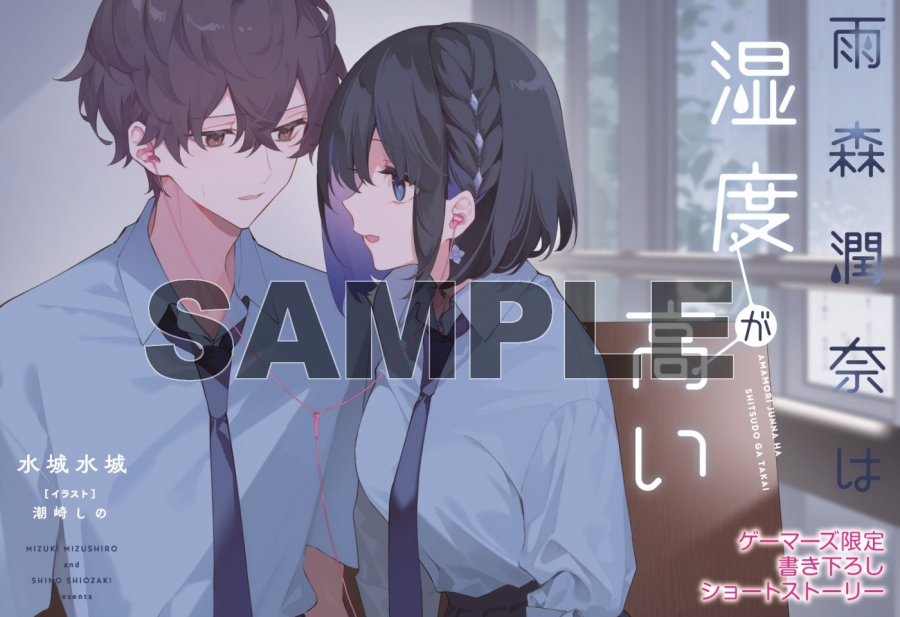 月の裏まで走っていけた 雨森零 明日の入荷情報📚】 MF文庫J『雨森潤奈は湿度が高い』 ゲーマーズ特典