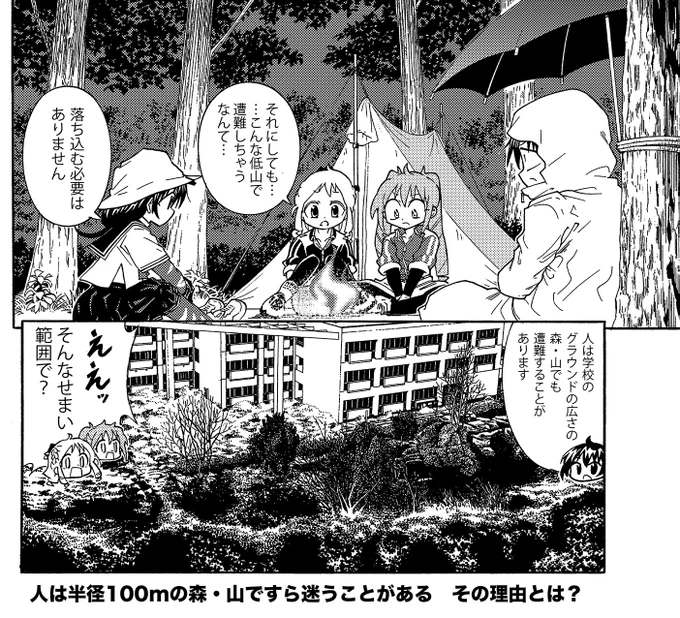人は半径100mの森・山ですら迷う事がある(1/2)
恥ずかしいことではありません 理由を知っておけば対策できます
#生還図鑑 #山登り 