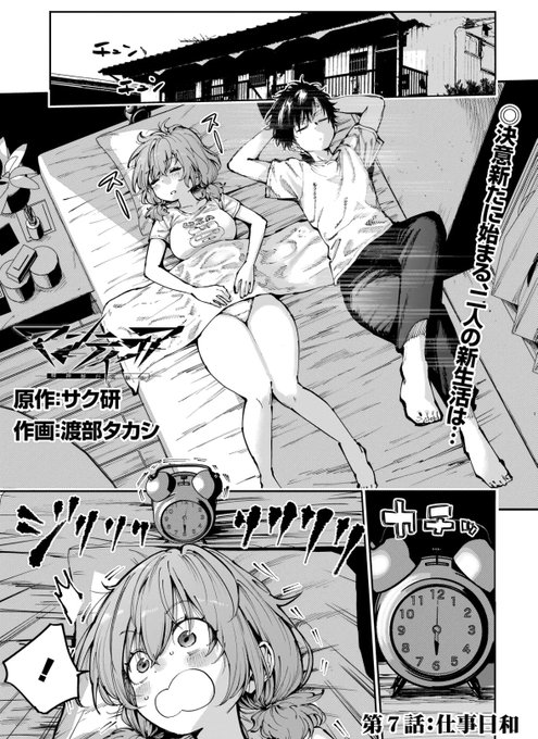 「マンティコア-精神移行実験街- 第7話」更新しましたぁ!https://t.co/jmshH96eWm #カドコミ 