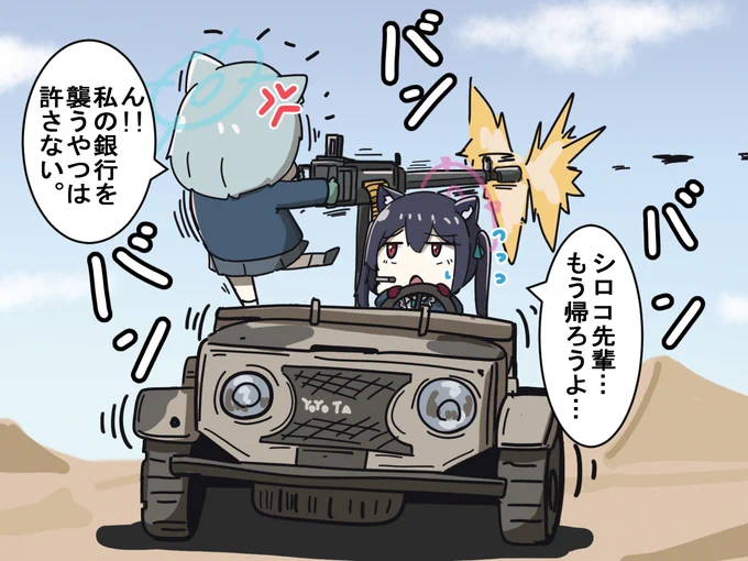 シロコと機関銃 