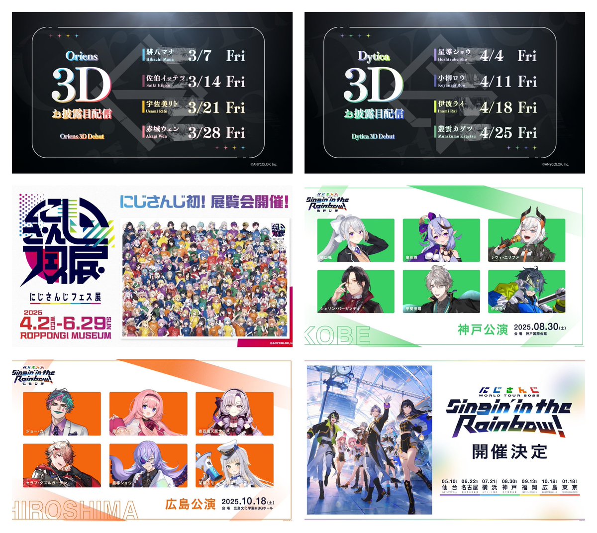 にじぱぺ　オリエンス　ディティカ セット Dytica 2nd Anniversary」グッズを2025年4月16日(水)18時から販売開始