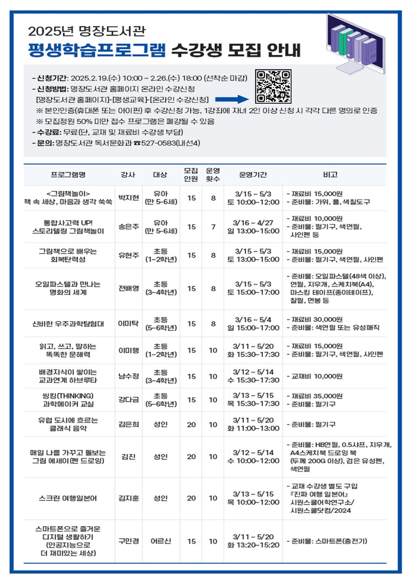 [명장도서관] 2025년 상반기 평생학습프로그램 수강생 모집 안내