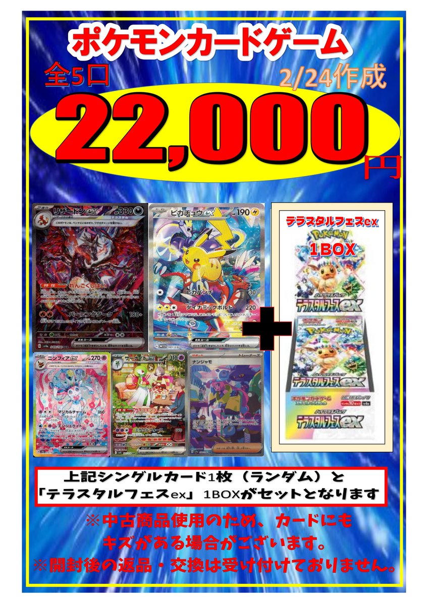 ポケカ 22000円くじ作成しました！！ 全5口！ シングルカード1枚と