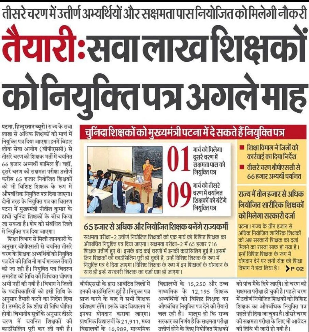 Eduinfo75's tweet photo. बिहार :- सवा लाख शिक्षकों को नियुक्ति पत्र अगले माह।
TRE3 और सक्षमता2 पास नियोजित शिक्षकों को मिलेगा नियुक्ति पत्र।
शिक्षा विभाग ने जिलों को कार्रवाई का दिया निर्देश।
#Tre3_joining
#TRE3 https://t.co/dbpySAZ86m