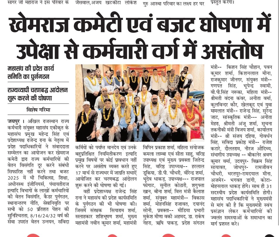 <a href="/RajCMO/">CMO Rajasthan</a> <a href="/RajGovOfficial/">Government of Rajasthan</a> 
<a href="/BhajanlalBjp/">Bhajanlal Sharma</a> <a href="/KumariDiya/">Diya Kumari</a> <a href="/GajendraKhimsar/">Gajendra Singh Khimsar</a> 
कमेटी बनाना कर्मचारियों के लिए एक  गलत परिपाटी बन गई, 
सरकार का पूरा पैसा खर्च होता है, मांगे एवं विसंगतियां जस की तस 
आठवें वेतन आयोग से पूर्व राजस्थान में विसंगतियां दूर होनी चाहिए