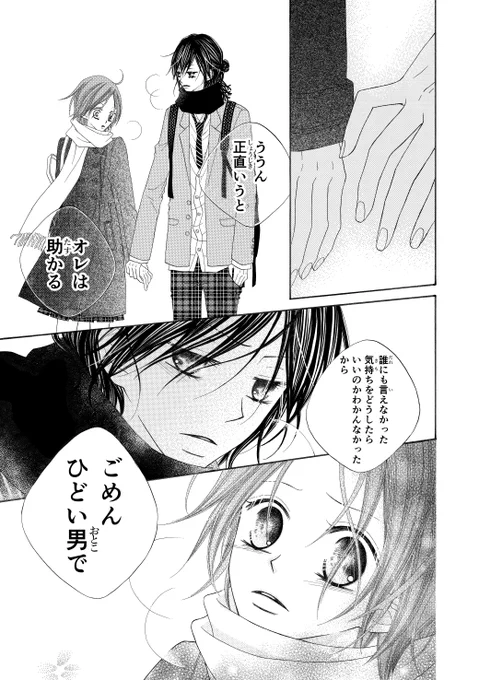 失恋したふたりが付き合うふりをする話❄️0/11 