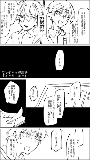 ワンダショ怪談話 『インターホン』

※登場人物はワンツー
※ぬるめホラーです
(1/4) 
