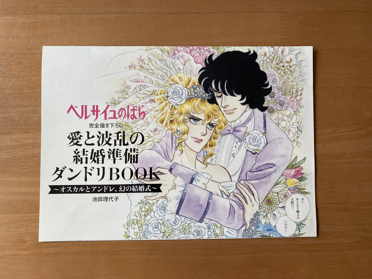 ベルサイユのばら 愛と波乱の結婚準備ダンドリBook ゼクシィ 付録 池田